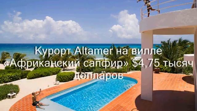 Самые дорогие места для отдыха