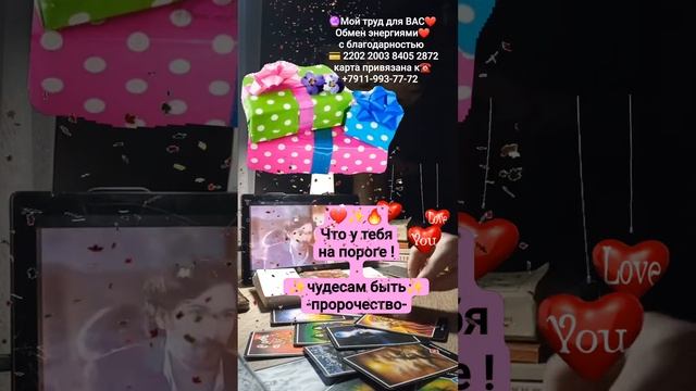 ♥️🎁🍹ПРОРОЧЕСТВО НА БЛАГОПОЛУЧИЕ ДЛЯ ТЕБЯ ОТ КАРТ ТАРО!!!🌞👨👩👧👦⏰️🎉
