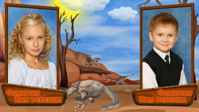 Проект для Proshow Producer - Прогулка с динозаврами