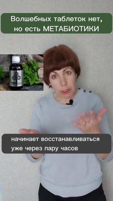 Ешьте правильно + употребляйте метабиотик + волнуйтесь меньше, подробнее у меня на канале #кишечник