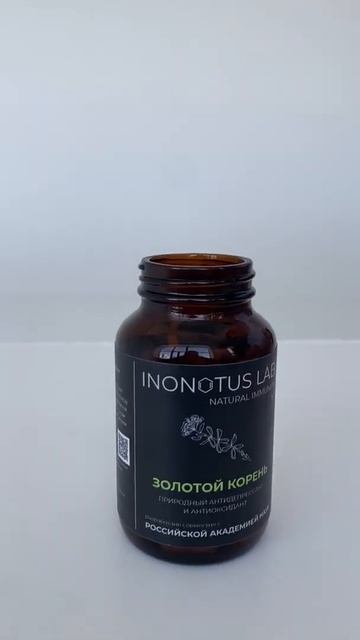Золотой корень (Родиола розовая) Inonotus Lab