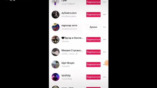 У МЕНЯ ЕСТЬ ТИК ТОК