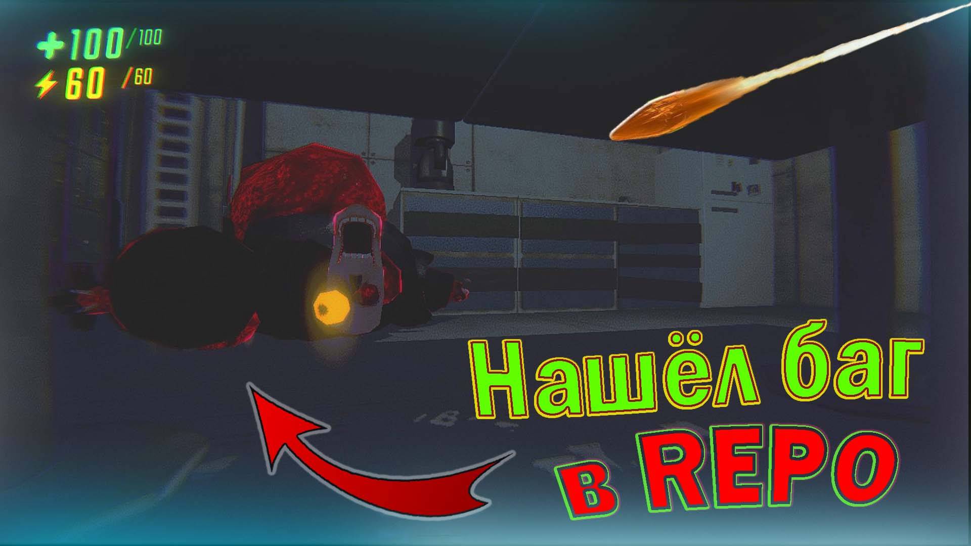 СМЫЛСЯ или РАСТВОРИЛСЯ | [R.E.P.O]