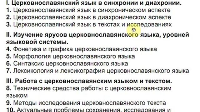10.1.2. От «Интегрального курса церковнославянского языка» до «Церковнославянской грамоты»