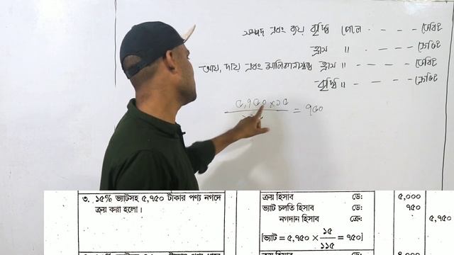 Part 12 ভ্যাট সংক্রান্ত সকল জাবেদা, Vat Er Jabeda, Value Added Tax, Journal