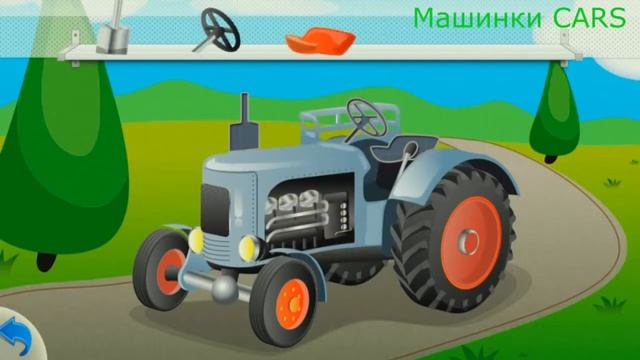 Мультики про машинки  МАШИНКИ CARS  Трактор  Развивающие мультики про машинки для детей