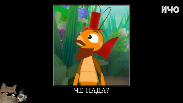 Муд Лунтик демотиватор (Спасайся кто может)