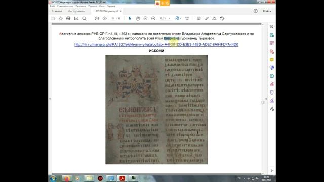 10.1.6. О первом слове славянской письменности