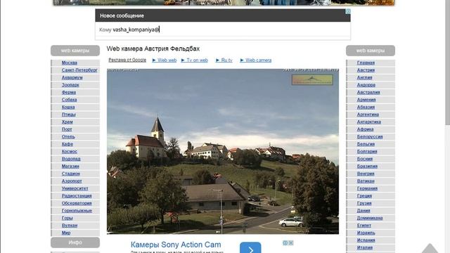 веб камера по всей стране