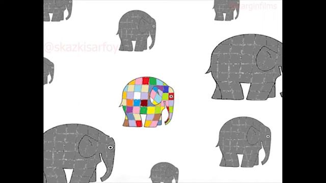 Элмер -слон в клеточку. Дэвид Макки