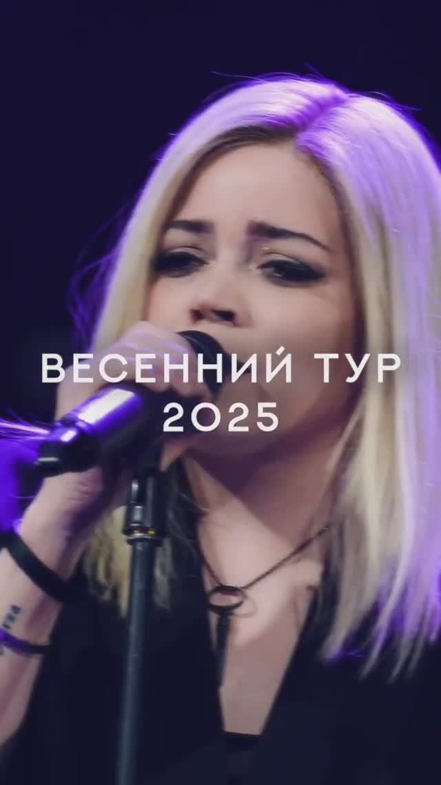 ВЕЛЬВЕТ | ВЕСЕННИЙ ТУР 2025