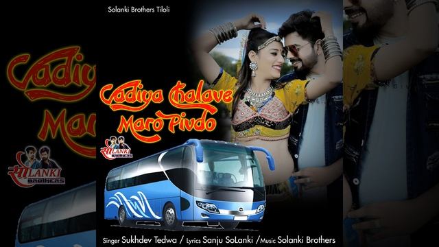 Gadiya Chalave Maro Pivdo