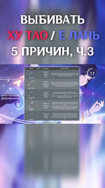 5 ПРИЧИН ВЫБИТЬ ХУ ТАО/Е ЛАНЬ в Genshin Impact Ч.4 #shorts