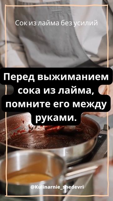 Лайфхак в кулинарии: Сок из лайма без усилий