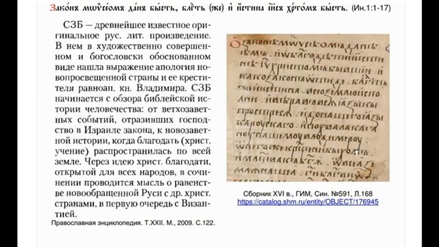 10.1.8. Слово о Законе и Благодати в XI в. и в Новейшее время