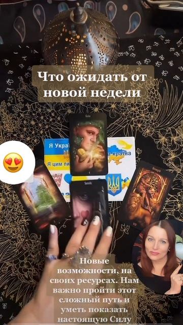 Что ожидать от новой недели? #таро #раскладтаро #гадалка #тароверомастер #tarot #гадать #таромастер