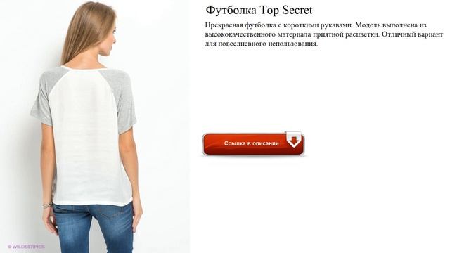 Футболка Top Secret для лета