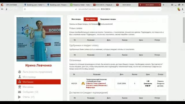 БОКОБОК  Школа новичкам  Урок № 108  Как уведомить покупателя об отправке ему товара в Bokobok