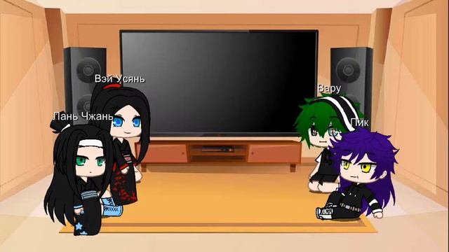 Реакция Лань Чжань и Вей Усянь+Вару и Пик