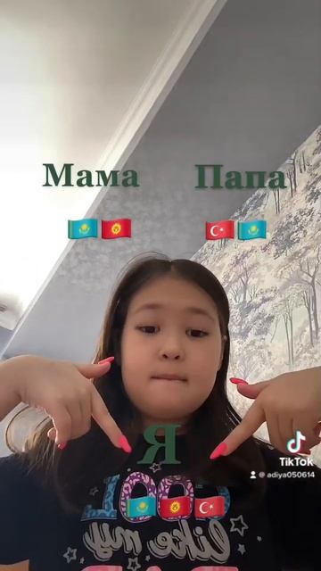 Какая я по национальности 😘