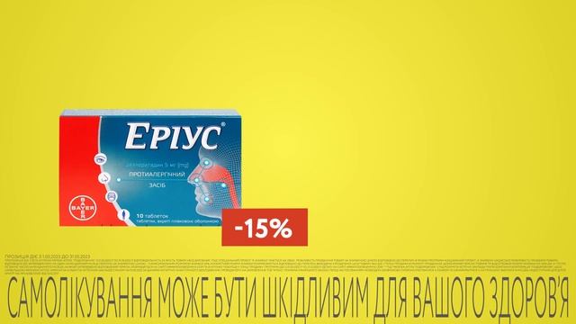 Еріус®. Наука проти алергії! 💪