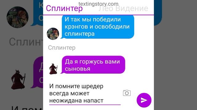черепашки ниндзя переписки 1 часть