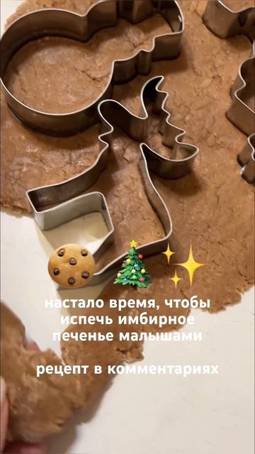 Рецепт имбирного печенья, который будет искать каждый #рецепты#имбирноепеченье #детскийвлог