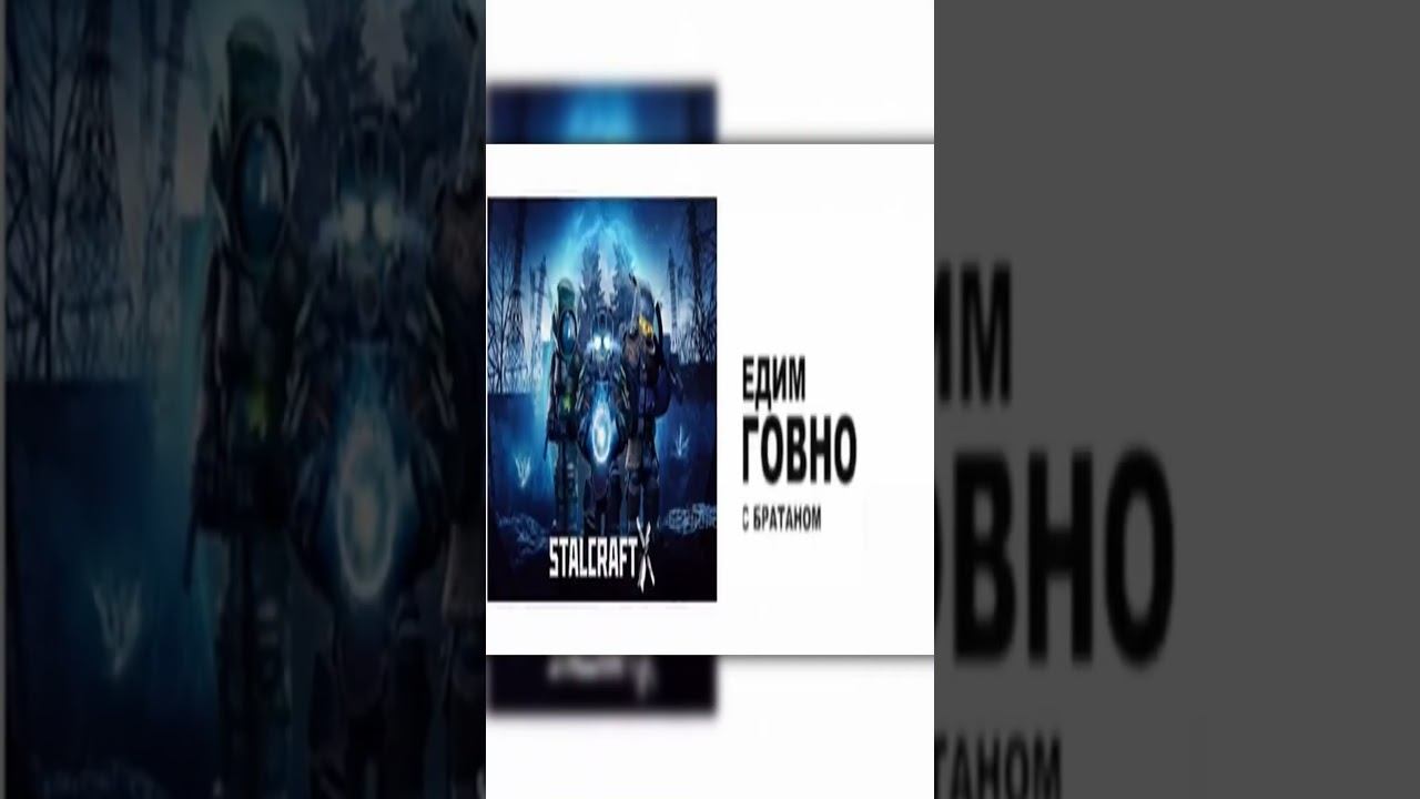 Сталкрафт..  #stalcraft #memes #minecraft #gaming #tiktok #exbo #edit #сталкер