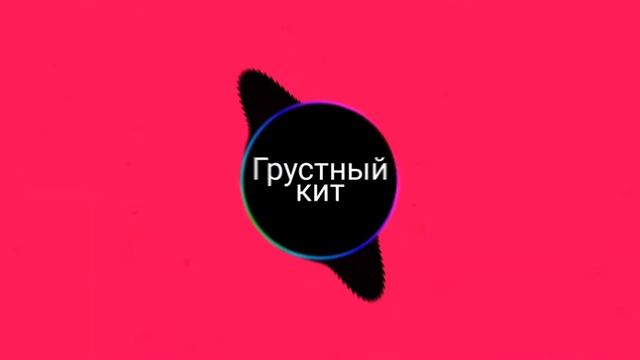 ГРУСТНЫЙ КИТ-ОКЕЙ ПРИМЕРА КЛИПА (2021)ПАРОДИЯ ТИМА БЕЛОРУСКИХ-ОКЕЙ