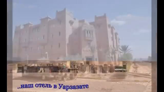 Путешествие по Марокко.