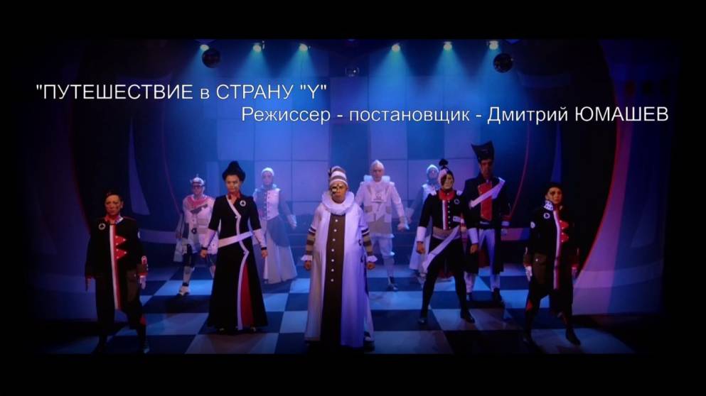 Путешествие в страну 