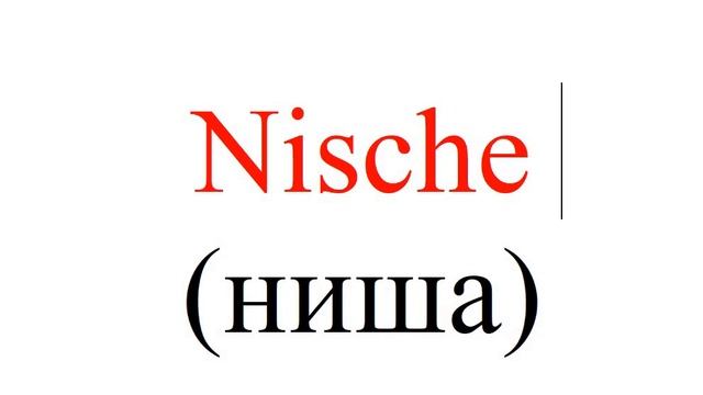 Вече знаеш думи на немски език (тема: в и около къща)