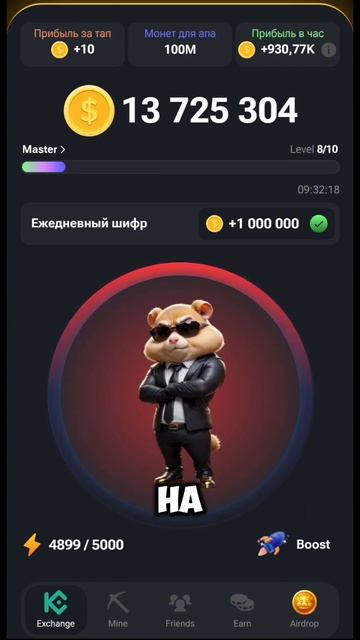 Найдено новое секретное слово в хамстер комбат  #хомяк  #hamsters #комбо