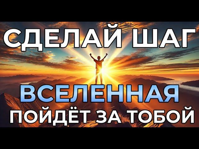 ГОТОВ ЛИ ТЫ ПОДНЯТЬСЯ НА ПИК ВОЗМОЖНОСТЕЙ? ВРЕМЯ ПРИШЛО!
