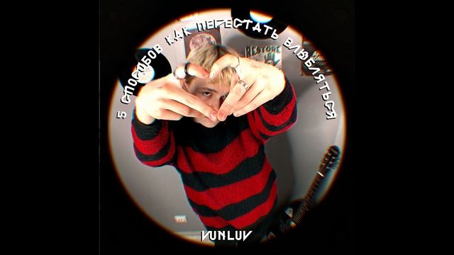 VunLuv - девочка (prod. By Jewelerbeats) | Музыкальные новинки 2024 | Премьера трека