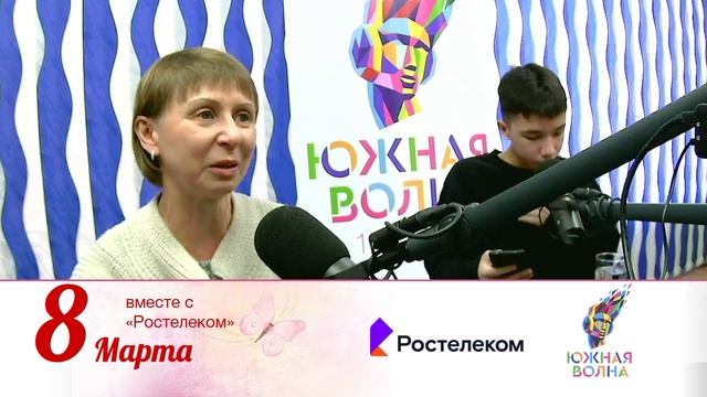 «Южная волна» и Ростелеком подвели итоги акции, приуроченной к Международному женскому дню