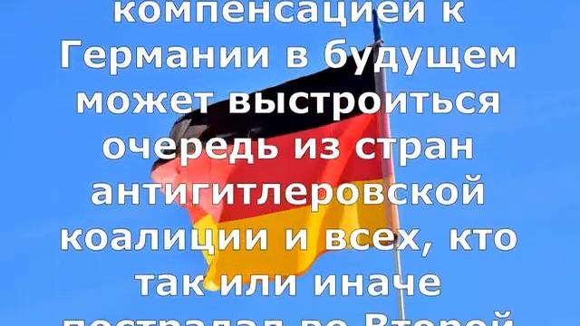 КАТАСТРОФА ГЕРМАНИИ,!ПОЛЬША ТРЕБУЕТ ДЕНЬГИ В СТИЛЕ 90-х!!ГИЕНЫ СЦЕПИЛИСЬ!