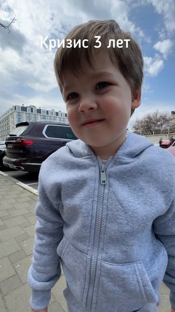 Кризис 3 лет. Подробнее в описание.