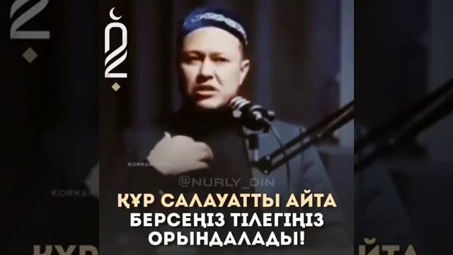 Арман Куанышбаев Салауат айту ...