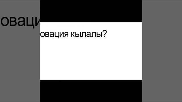 УБАКЫТ БИР ГАНА КЕТЕТ....