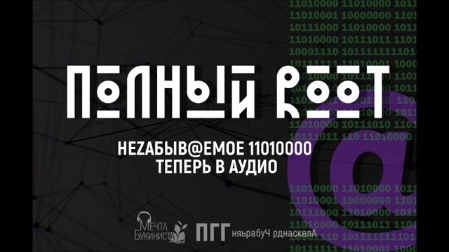 Полный Root. Глава 46.