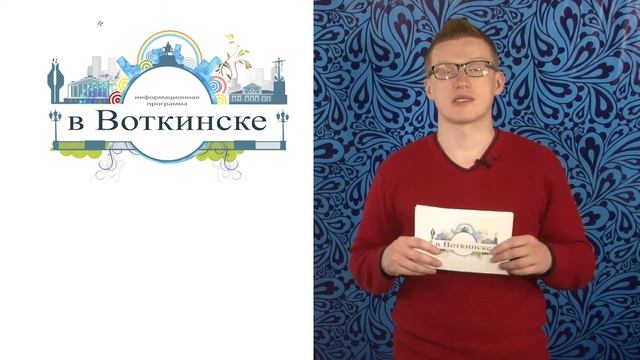 В Воткинске выпуск 02 10 2017