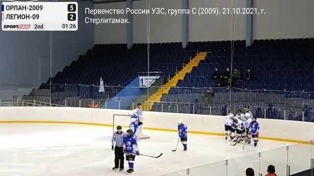 Орлан-2009 Vs Легион-09 - 21/10/2021