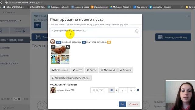 Видео урок по использованию сервиса СММ планер