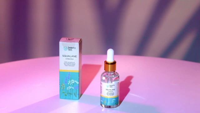 Beauty 365 Squalane 100% Сыворотка растительный сквалан 30 мл
