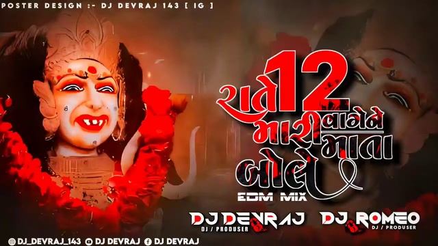 RATE BAAR VAGE NE MARI MATA BOLE DJ REMIX SONG @DJ_DEVRAJ