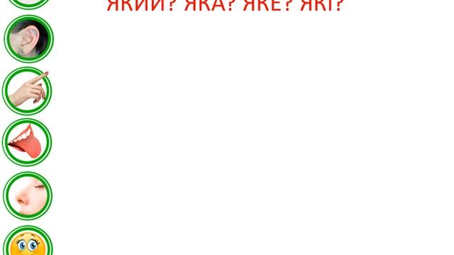 Слово - ознака предмета. Українська мова он-лайн.