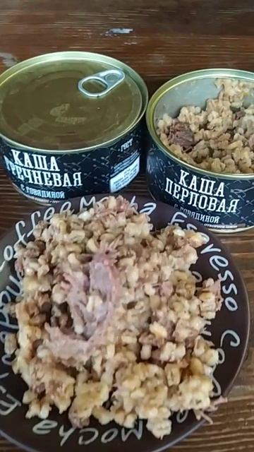 Каша Говядина с перловкой 325 гр #food #bahia #fishing