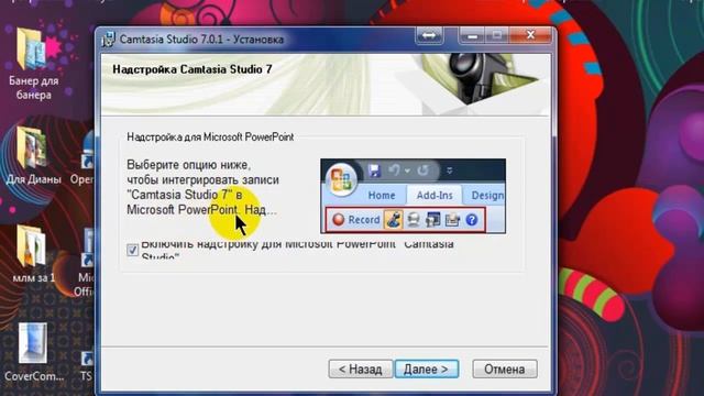 Установка  программы  Camtasia Studio 7