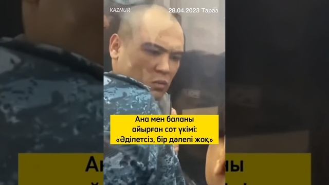Бір дәлел тапқан жоқ сотталды 😱 Тараз